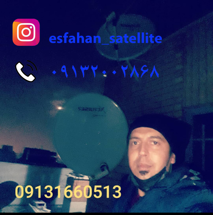 نصاب ماهواره در اصفهان 09132002868 عکس شماره 4