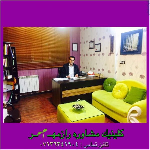 مرکز مشاوره و خدمات روانشناختی رازمهر 