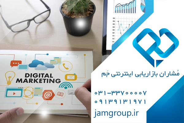 دیجیتال برندینگ عرضه ای دیگر از گروه مشاورین جم