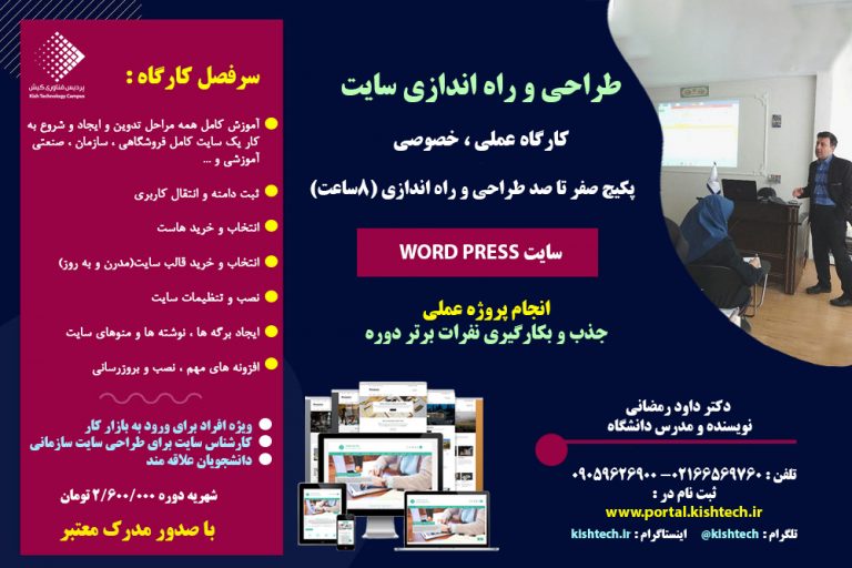 پکیج صفر تا صد طراحی و راه اندازی سایت WORD PRESS وردپرس