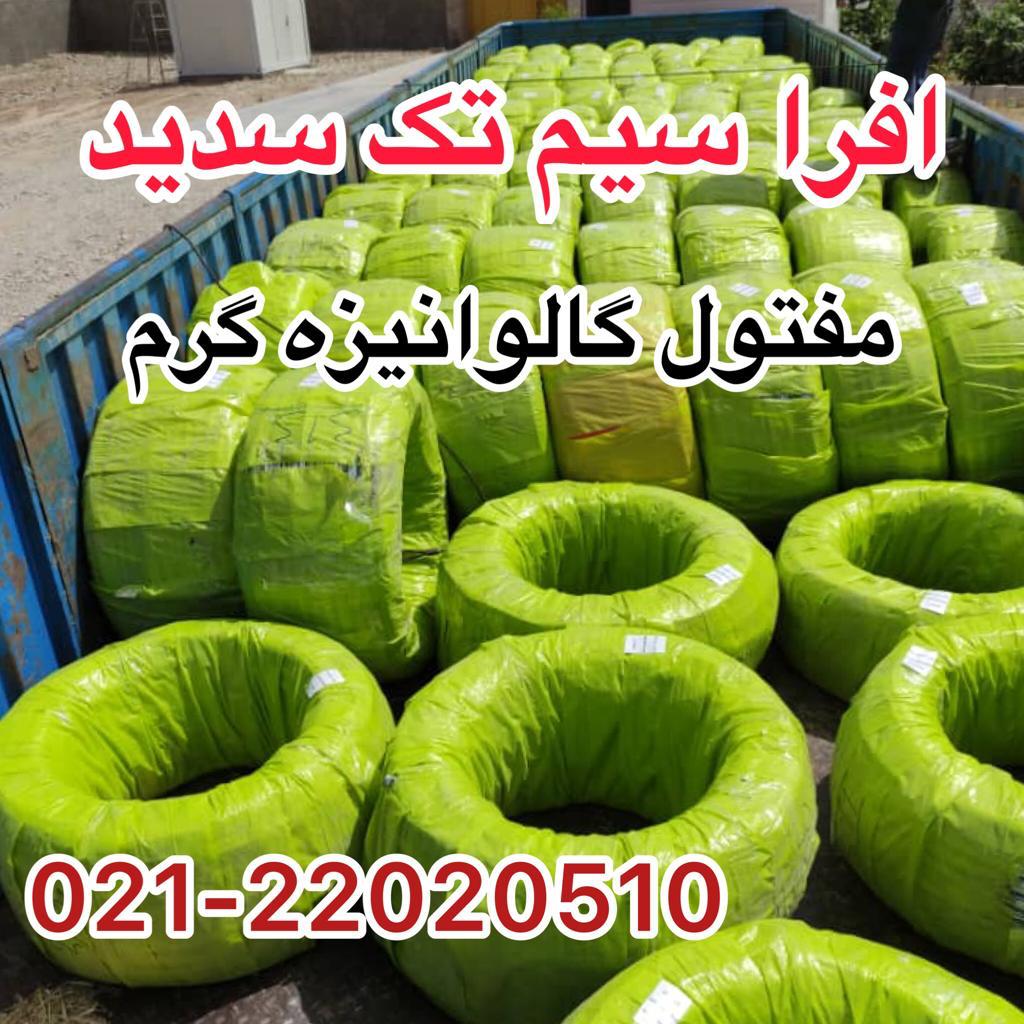 مفتول گالوانیزه و سیاه عکس شماره 2