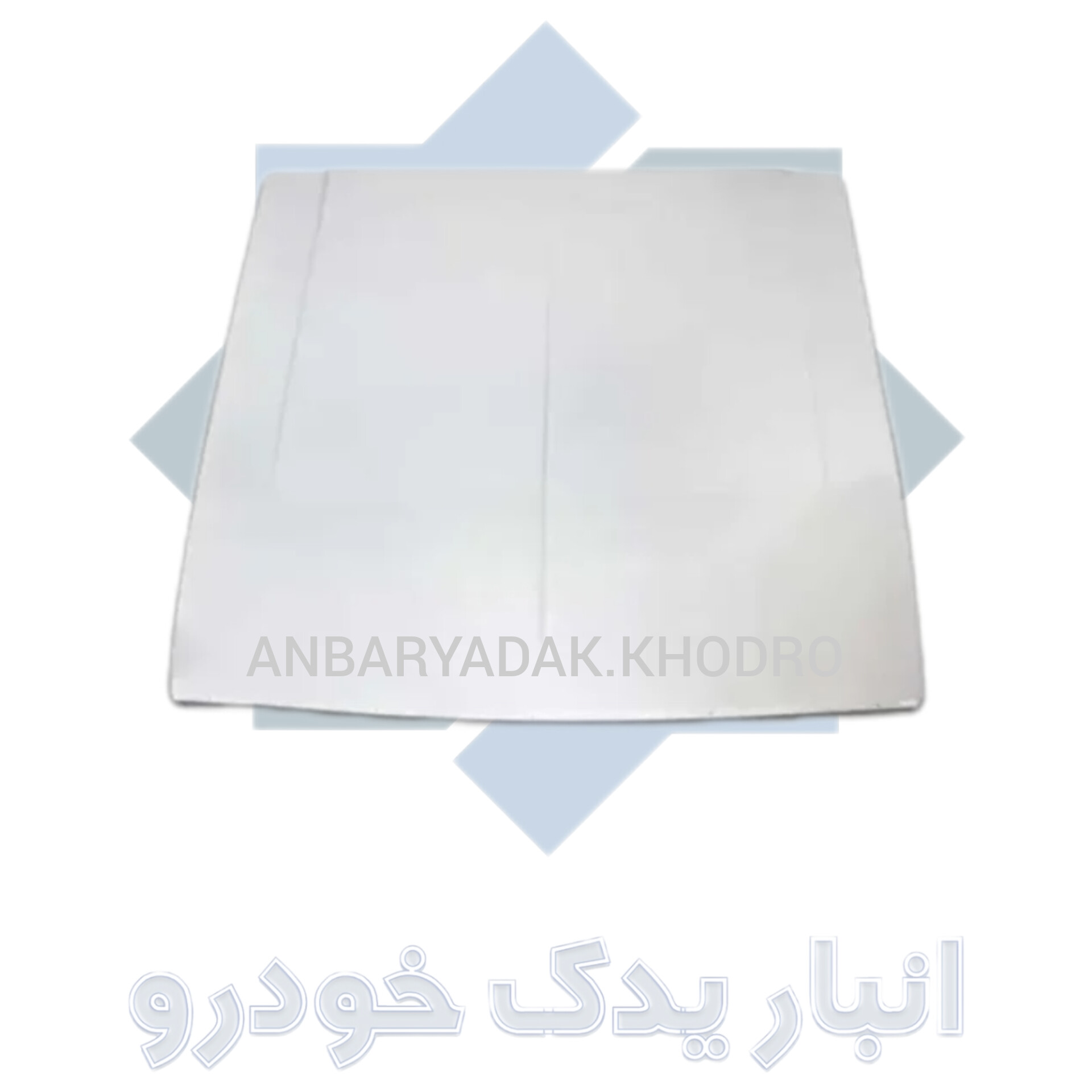 انبار یدک خودرو 