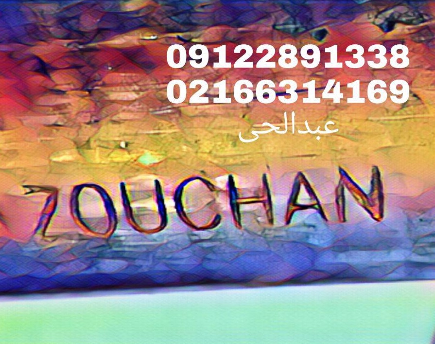 فروش فسفر برنز فابریک عکس شماره 2