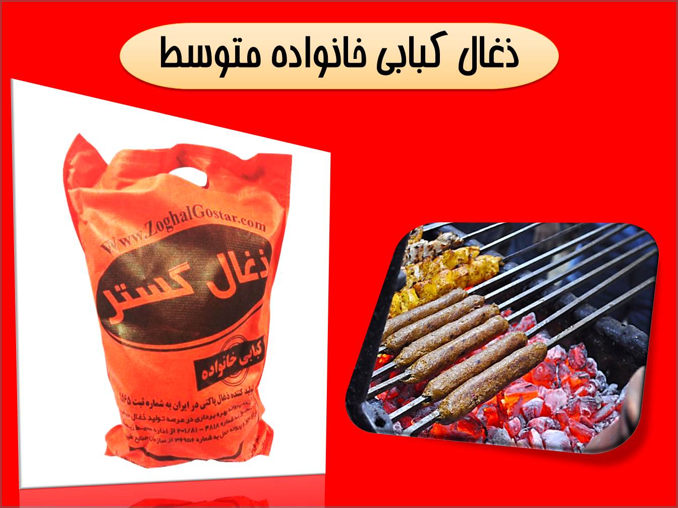 ذغال کبابی قرمز  کوچک 