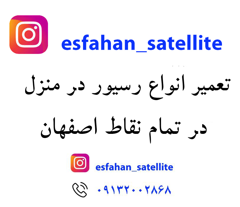 نصاب ماهواره در اصفهان 09132002868 عکس شماره 16