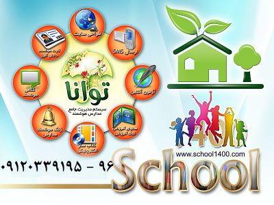 نرم افزار مدیریت مدرسه