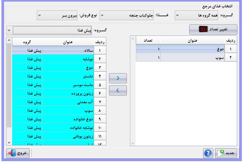 نرم افزار حسابداری رستورانی (پیشرفته) آریاسان عکس شماره 3