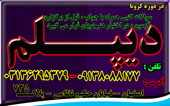 دیپلم غیرحضوری و حضوری با تائید از آموزش و پرورش عکس شماره 2