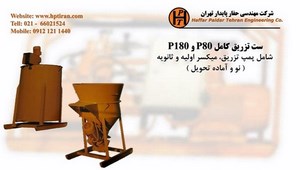 ست تزریق کامل (P180) و (P80) - فروش دستگاه حفاری شناسائی خاک و ژئوتکنیک و دستگاه نمونه برداری معدن عکس شماره 1
