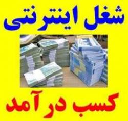 قابل توجه افراد جویایی کار 
