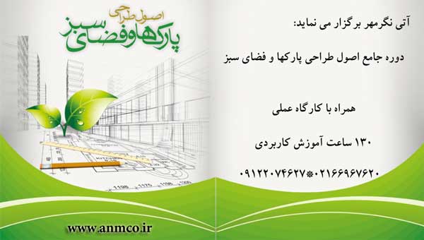 دوره آموزشی جامع طراحی فضای سبز عکس شماره 4