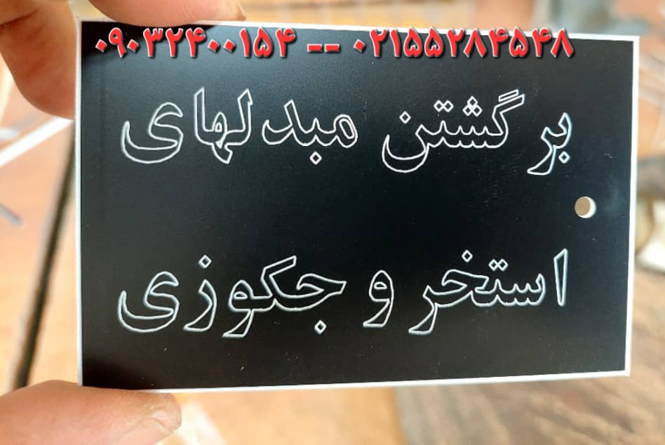 لیبل و پلاک پانتوگراف تابلو برق / ارزان و فوری عکس شماره 5