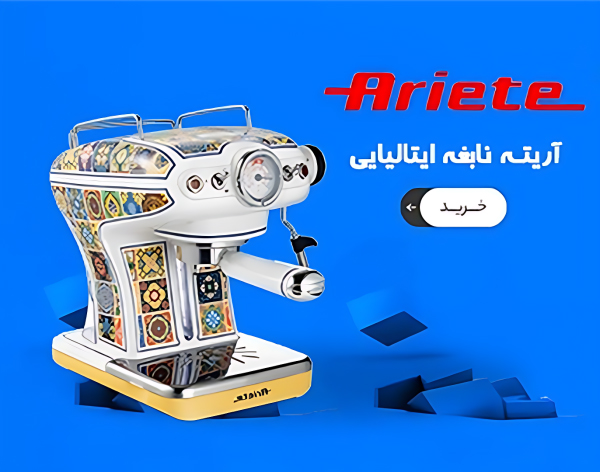 فروشگاه ایبانو | مرجع خرید لوازم خانه و آشپزخانه با کیفیت و قیمت مناسب عکس شماره 3