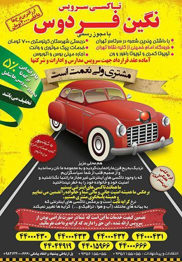 رزرو تاکسی شهرستان و ون فرودگاه امام خمینی عکس شماره 3