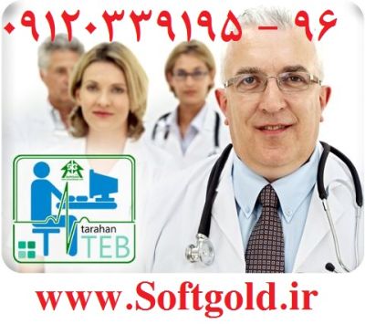 نرم افزار مطب پزشکان
