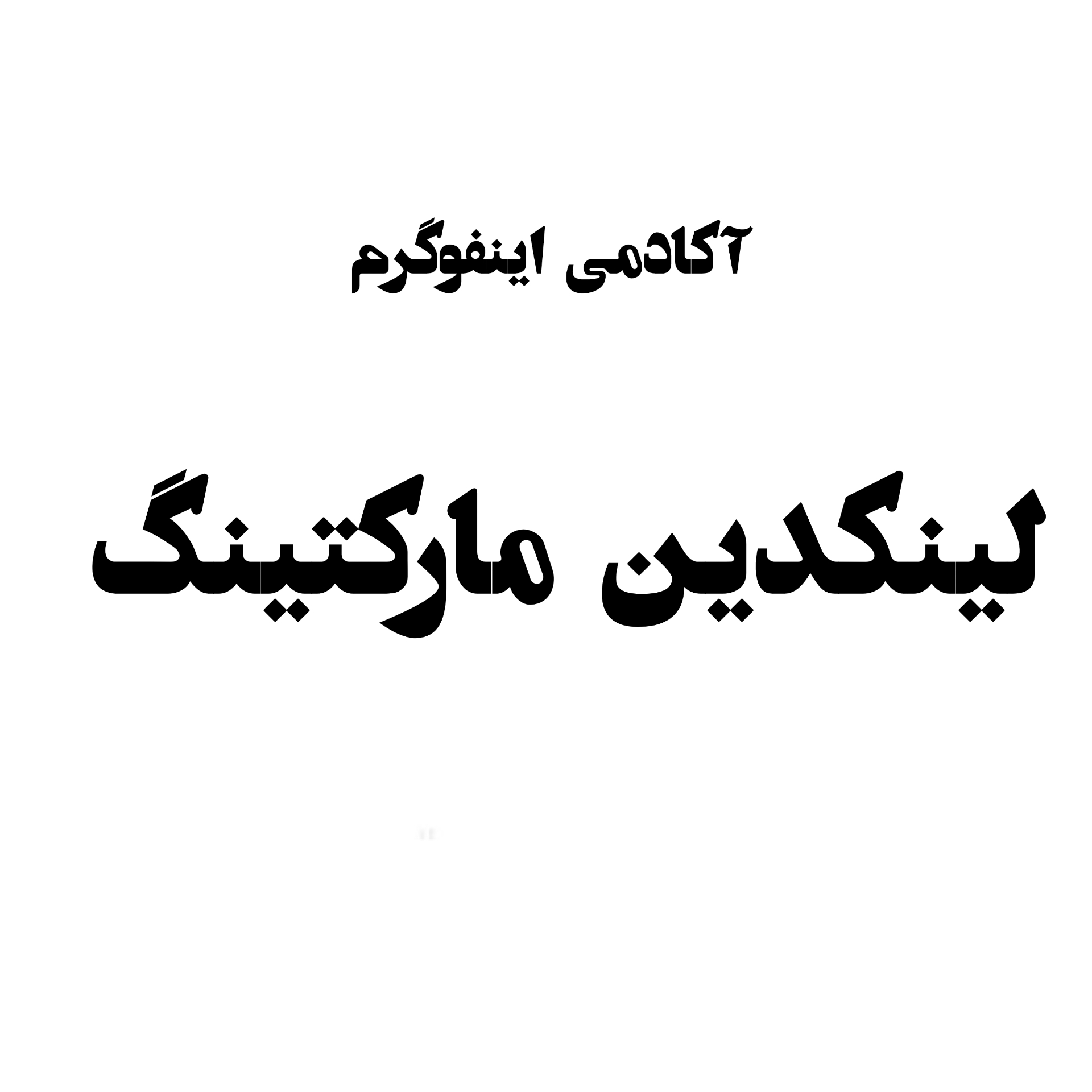 فروش دوره های آموزشی زیر قیمت بازار عکس شماره 5