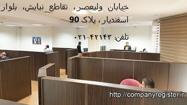 برند مبلمان خود را با فکر برتر ثبت کنید  