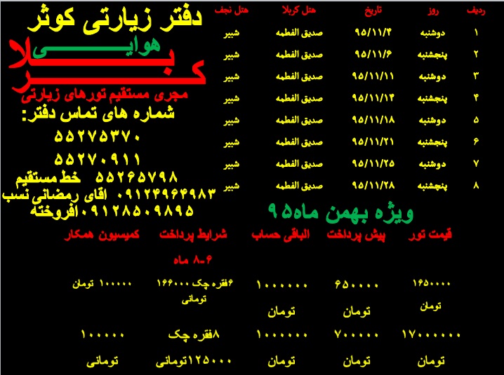 دفتر زیارتی کوثر مجری برتر تورهای زیارتی ویژه نوروز96 عکس شماره 3