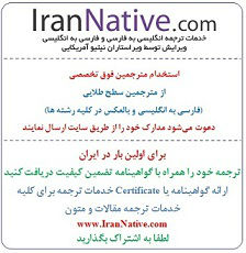 استخدام مترجم فارسي به انگليسي