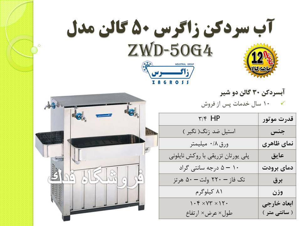 نمایندگی فروش آبسردکن های استیل صنعتی آندرانیک زاگرس سبلان آدمک و آبسردکن های اداری ایستکول در تهران