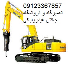 فروش و تعمیر چکش هیدرولیکی msb