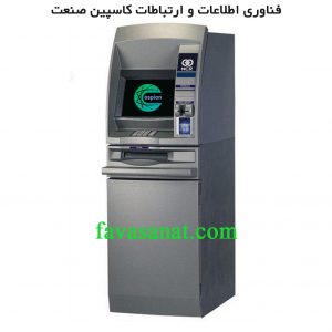 خودپرداز NCR 5877 سالنی