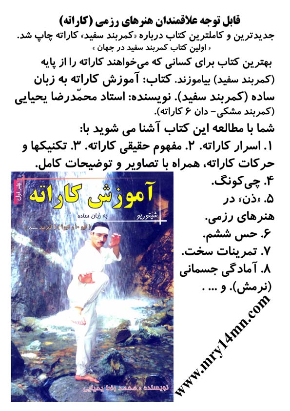 پیشنهاد فدراسیون کاراته: کتاب کاراته استاد یحیایی عکس شماره 2