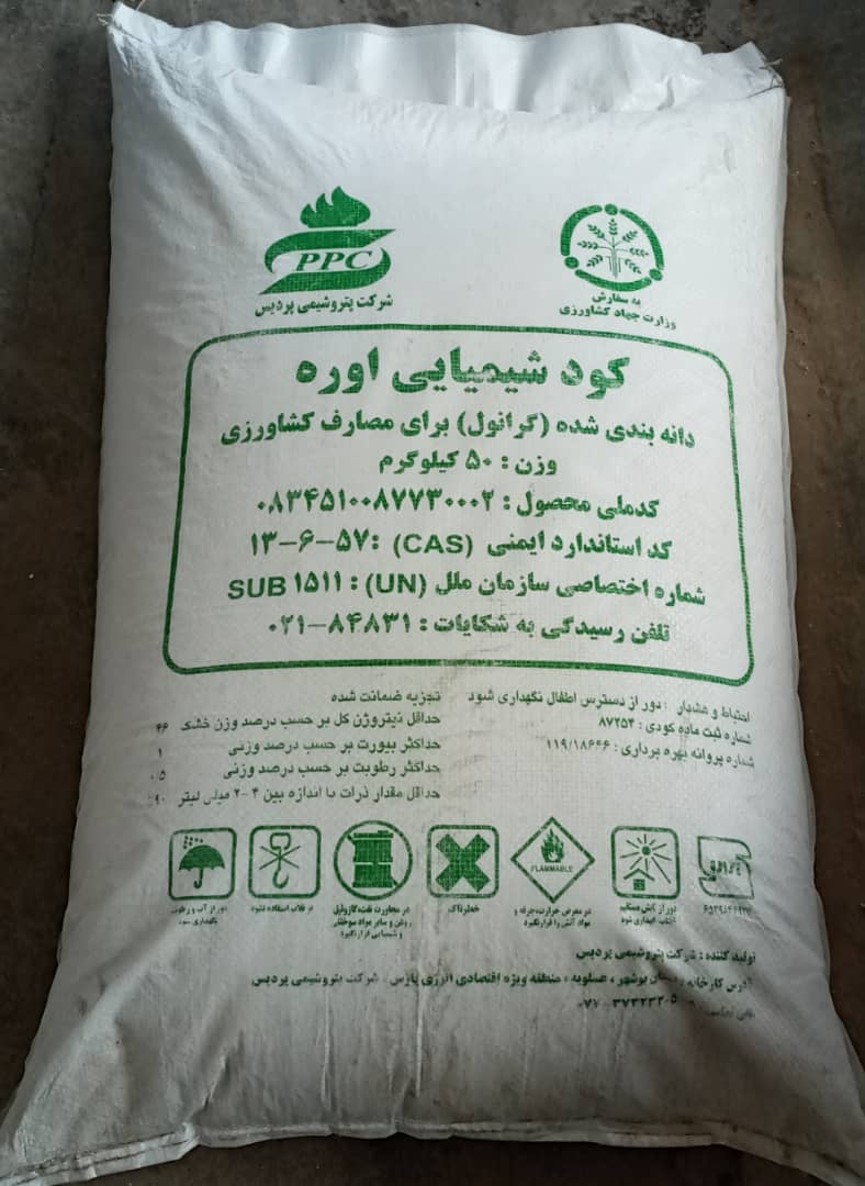 فروش اقساطی کود و سم و بذر