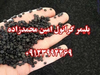 شرکت توليدي گرانول پلی اتیلن امین محمدزاده عکس شماره 2