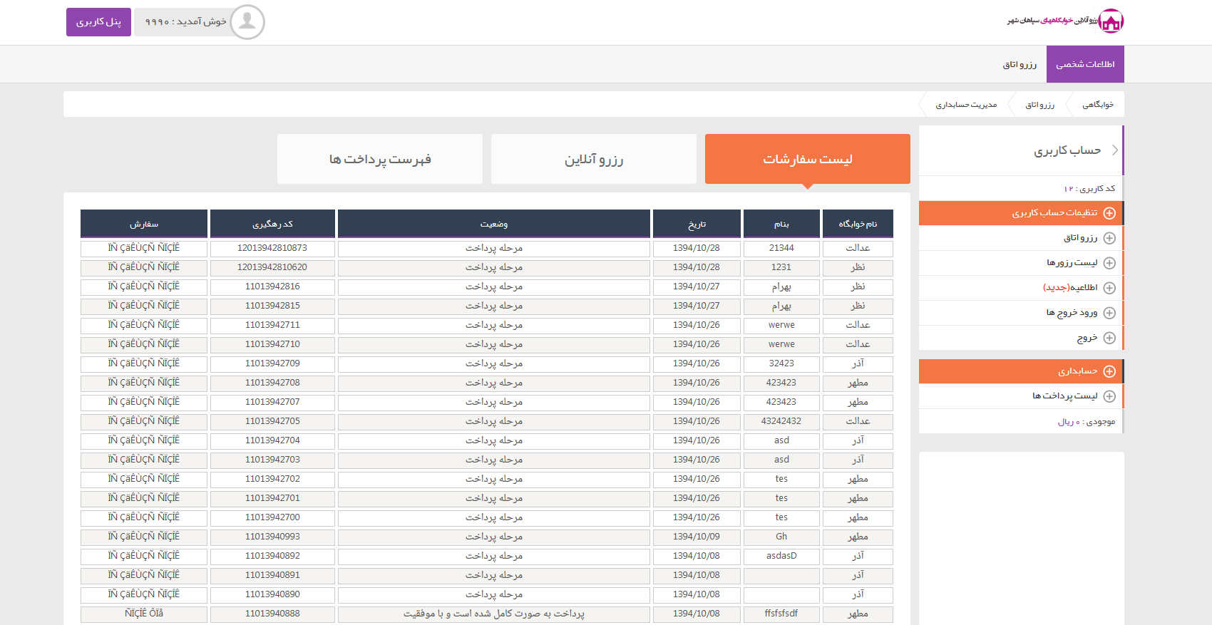 نرم افزار رزرو آنلاین خوابگاه  عکس شماره 3