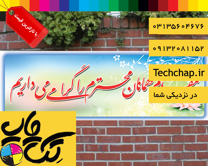 چاپ بنر خیرمقدم ارزان در اصفهان با سفارش آنلاین  عکس شماره 3