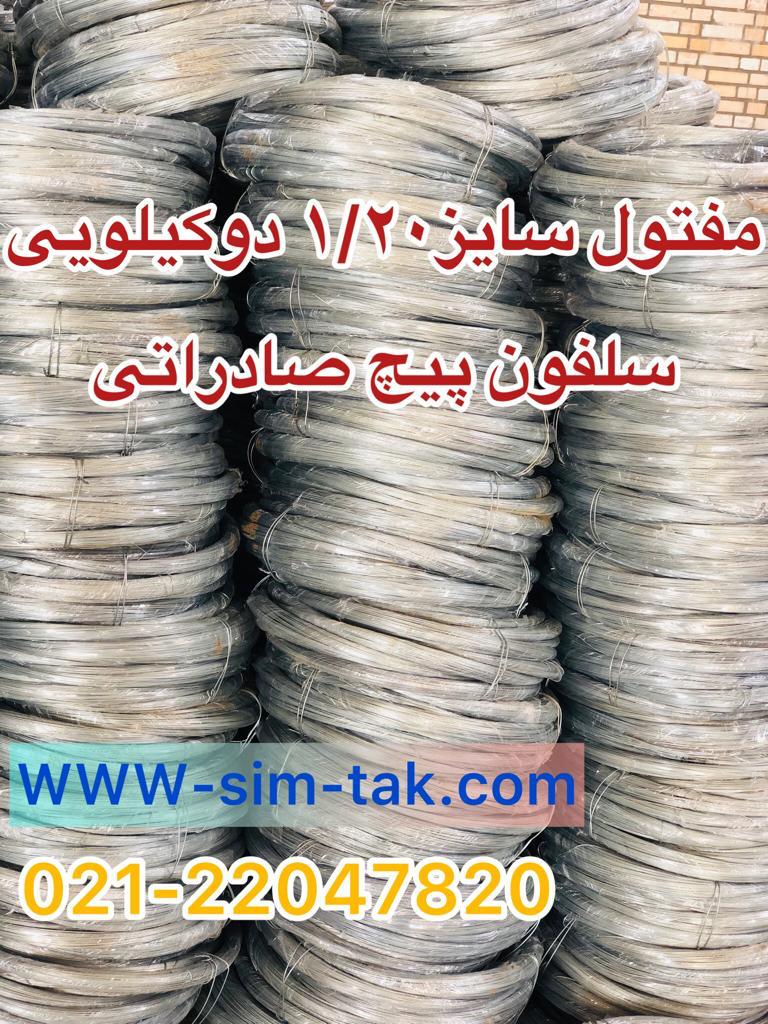 مفتول گالوانیزه و سیاه عکس شماره 8