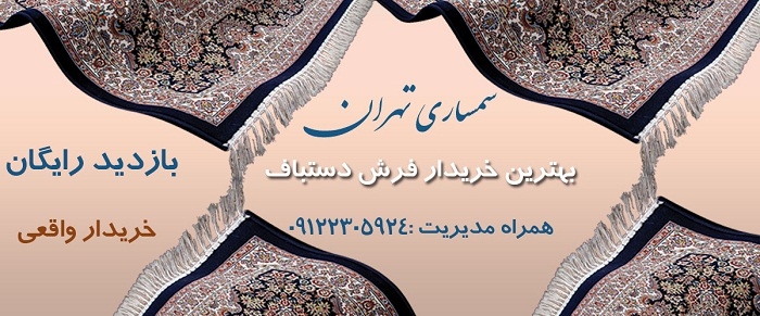 سمساری مرکز تهران
