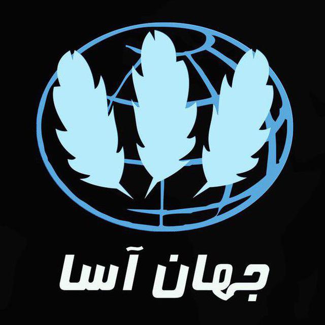 گروه بازرگاني توليدي جهان آسا