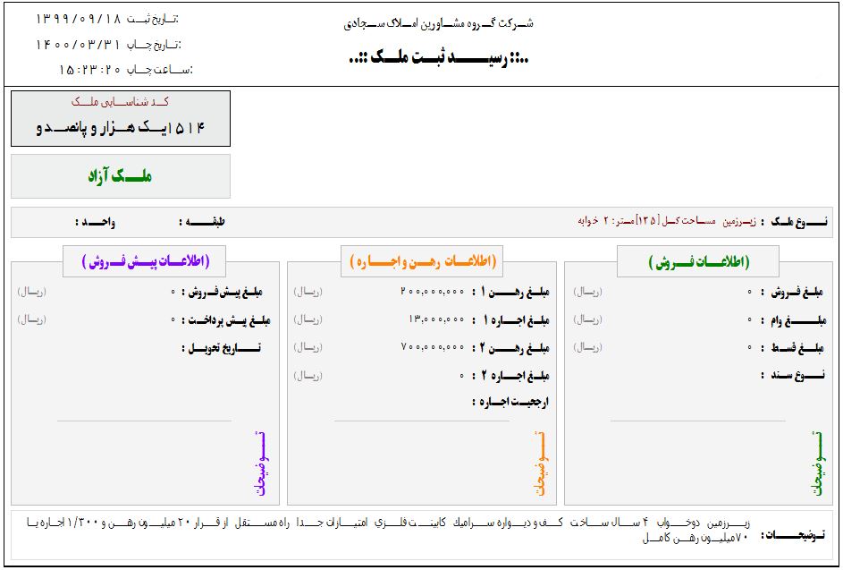 نرم افزار حسابداری مشاورین املاک آریاسان عکس شماره 6