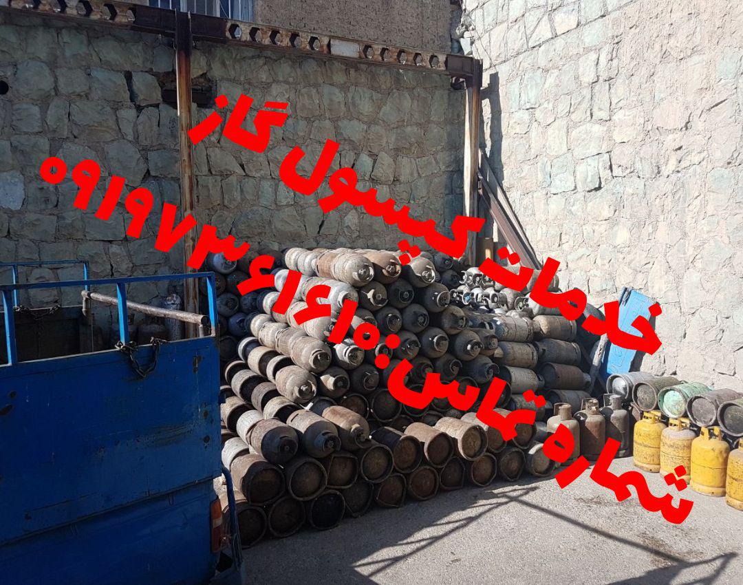 کپسول گاز و ،کپسول ،کپسول گاز مایع ،کپسول گاز خانگی عکس شماره 8