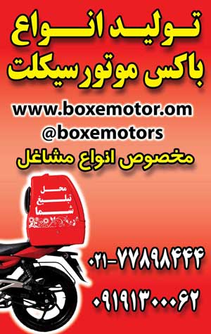 باکس موتور فول آپشن