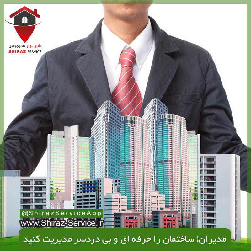 شیراز سرویس، اپلیکیشن تخصصی درخواست خدمات و تأسیسات منزل و محل کار عکس شماره 2
