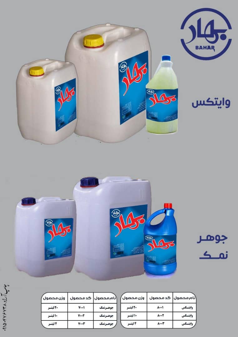 انواعد شوینده و تمیزکننده عکس شماره 4