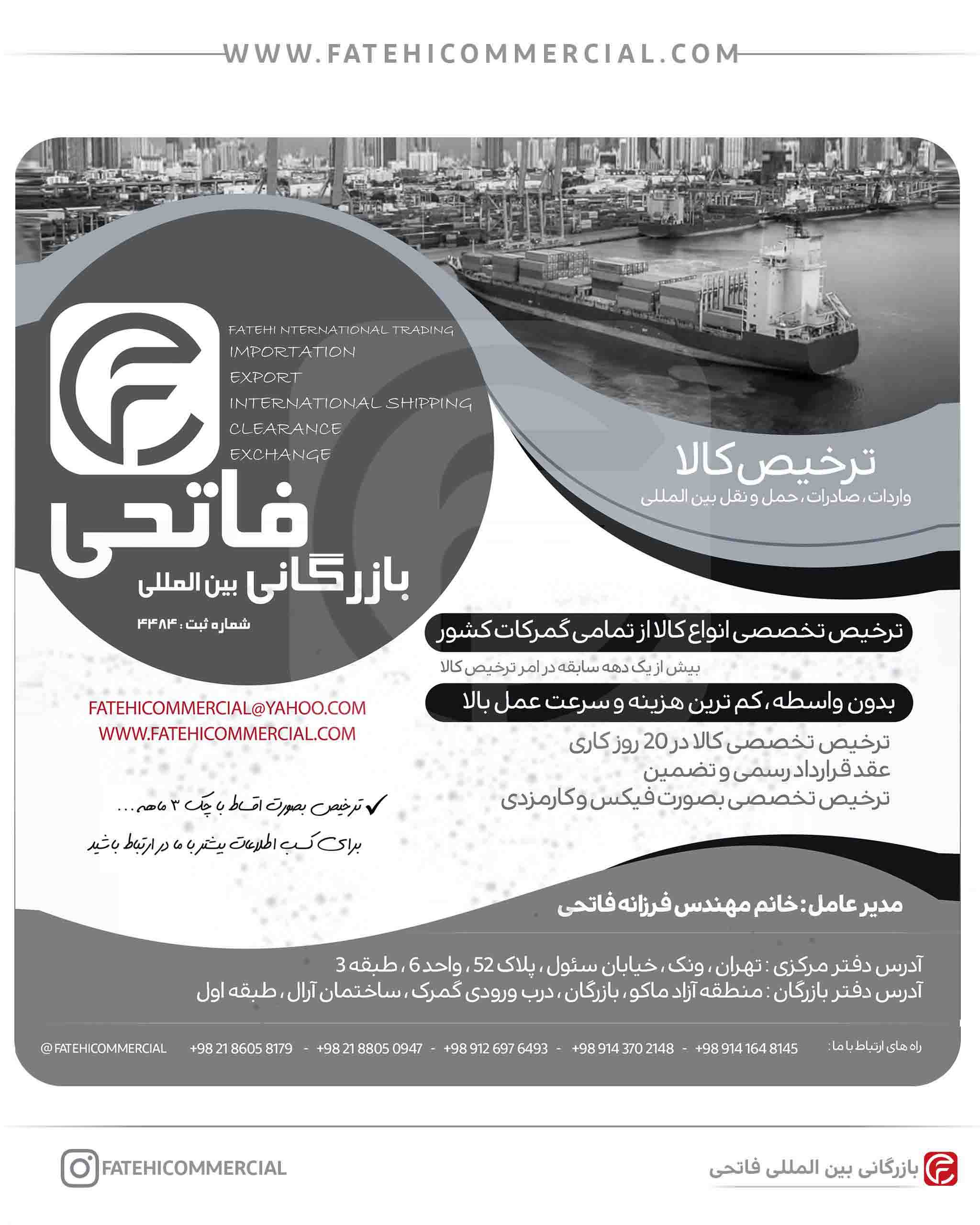بازرگانی بین المللی فاتحی