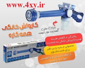 کارواش خانگی همه کاره جت مینی