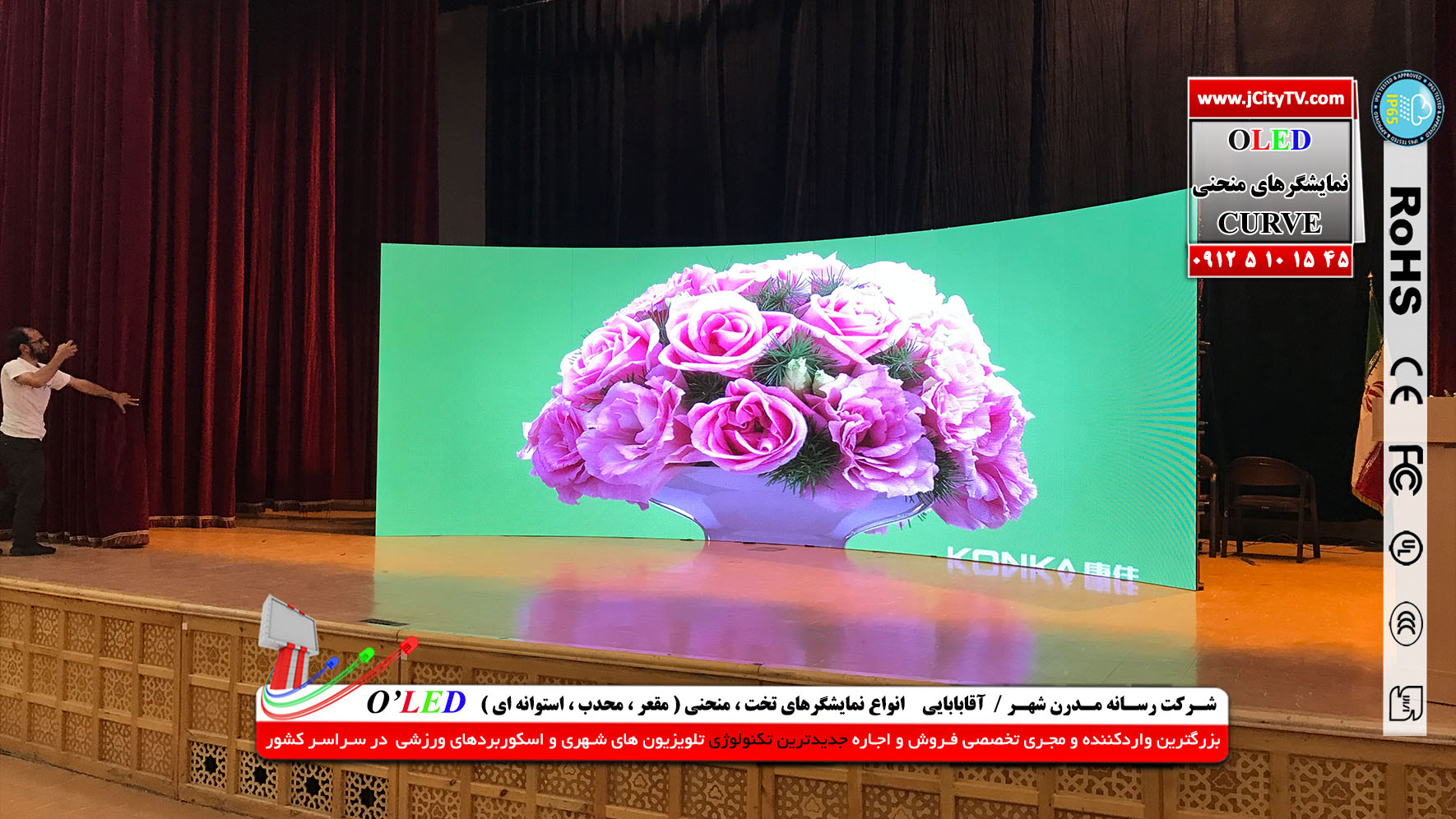 تلویزیون شهری منحنی، محدب، مقعر و دوار عکس شماره 2