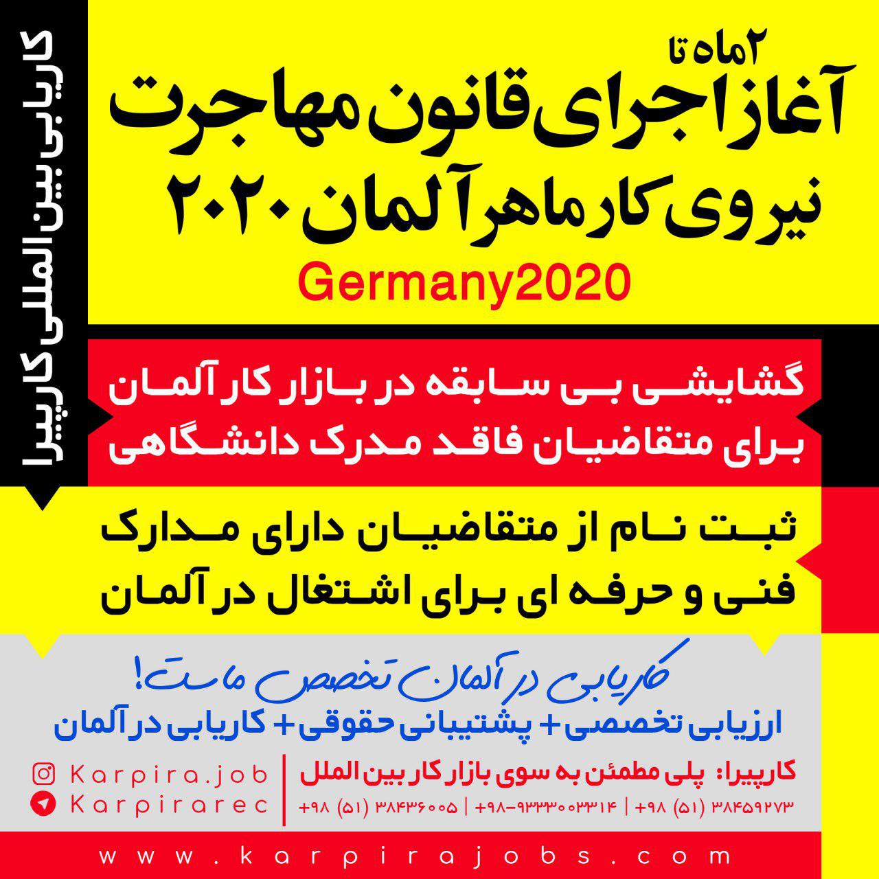 آغاز اجرای قانون مهاجرت نیروی کار ماهر آلمان 2020
