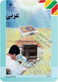 تدریس زبان عربی پایه ها تا کنکور عکس شماره 2