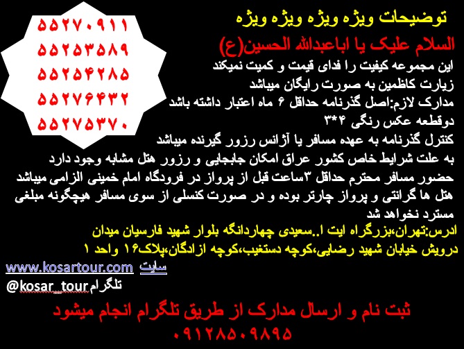 دفتر زیارتی کوثر مجری برتر تورهای زیارتی ویژه نوروز96 عکس شماره 5