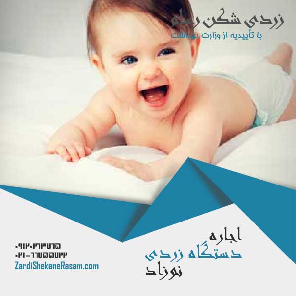 اجاره دستگاه فتوتراپی در سایر نقاط تهران  عکس شماره 3
