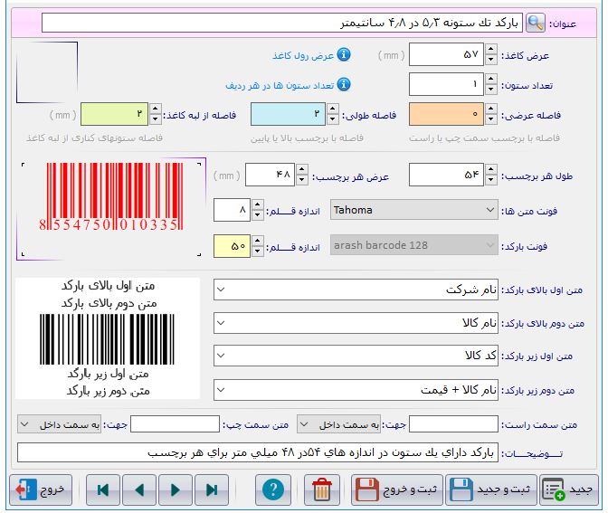 نرم افزار حسابداری فروشگاهی (حرفه ای) آریاسان عکس شماره 6