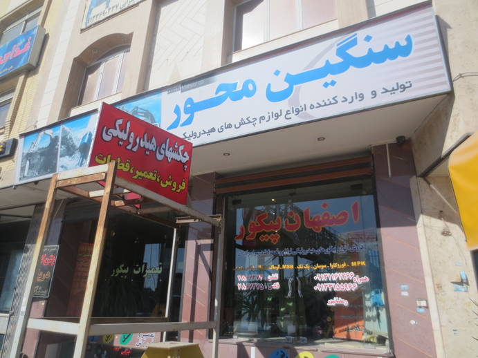 چکش های هیدرولیکی( فروش تعمیر و قطعات ) عکس شماره 2