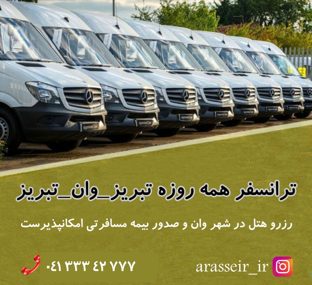 ترنسفر تبریز وان عکس شماره 5