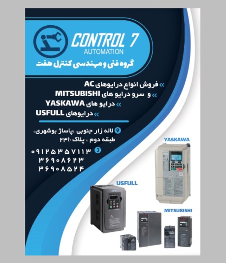 گروه فنی ومهندسی کنترل هفت عکس شماره 2
